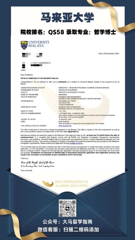 马来亚大学 哲学博士 · 商业管理 录取信