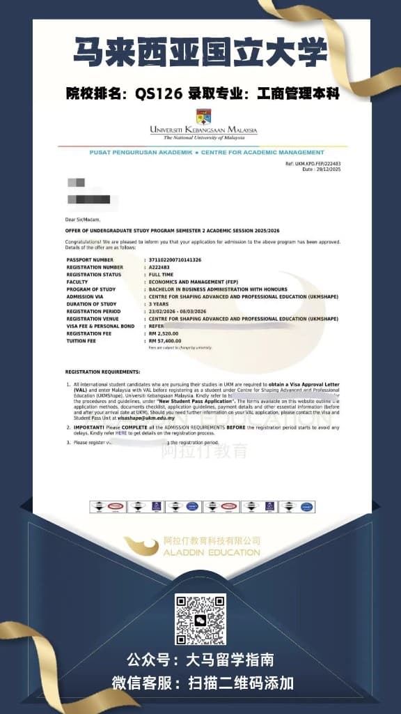 马来西亚国立大学 工商管理本科 录取信
