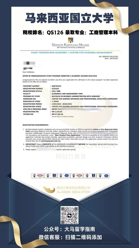 马来西亚国立大学 工商管理本科 录取信