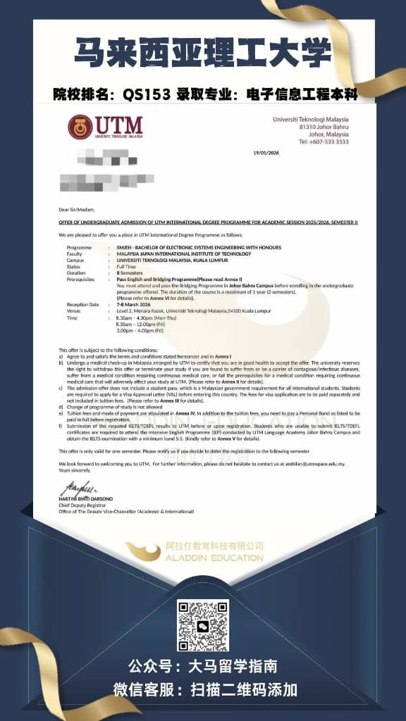 马来西亚理工大学 电子信息工程本科 录取信