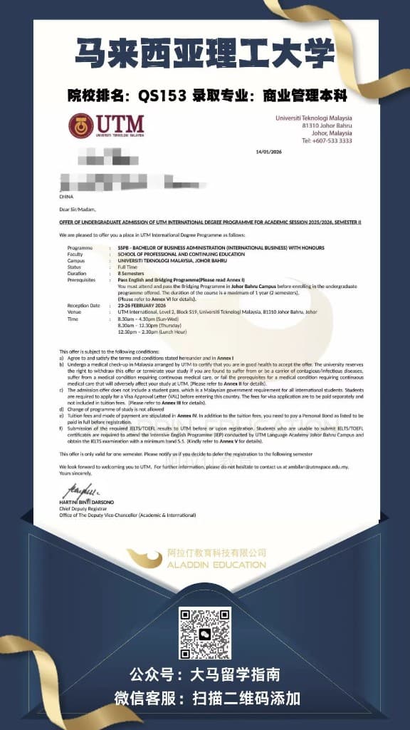 马来西亚理工大学 商业管理本科(国际商务) 录取信